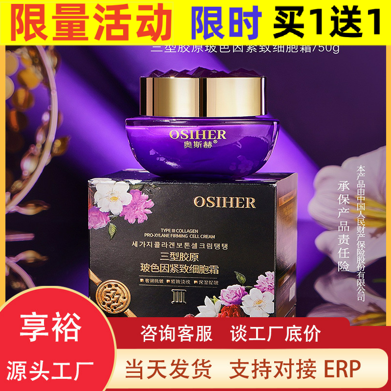 OSIHER奥斯赫型胶原玻色因紧致细