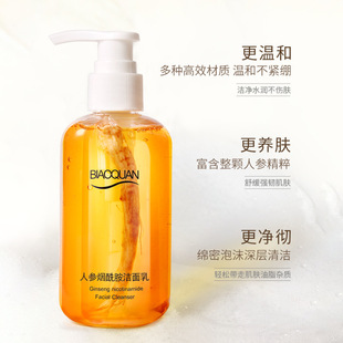 严选人参烟酰胺洁面乳深层清洁面部洗面奶不紧绷不假滑