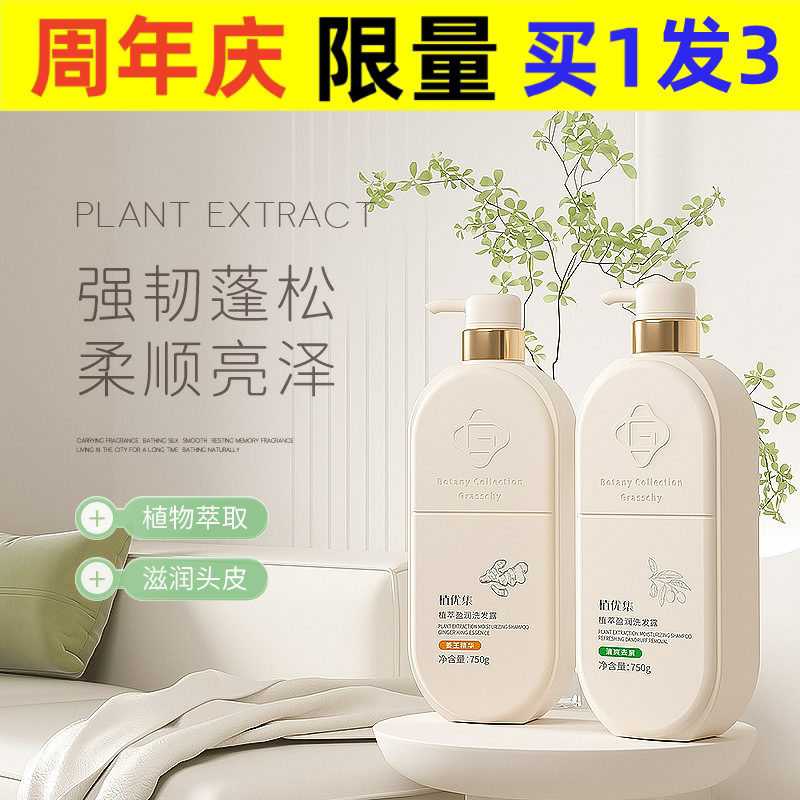 植优集去屑洗发水持久留香水沐浴露洗头膏护发素起批植萃图片