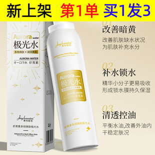 【】虾青素多效焕肤极光水二代加强舒润肌肤细嫩毛孔精华液爽