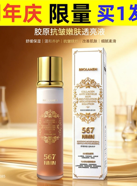 柏兰梦胶原抗皱嫩肤透亮液保湿滋润紧致淡化斑点精华液