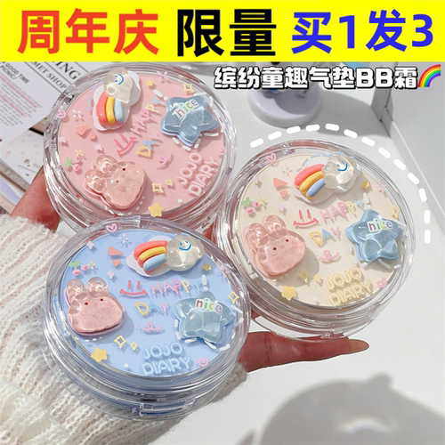 久久日记缤纷童趣柔润气垫霜轻薄服帖遮瑕防水防汗不脱妆不卡粉