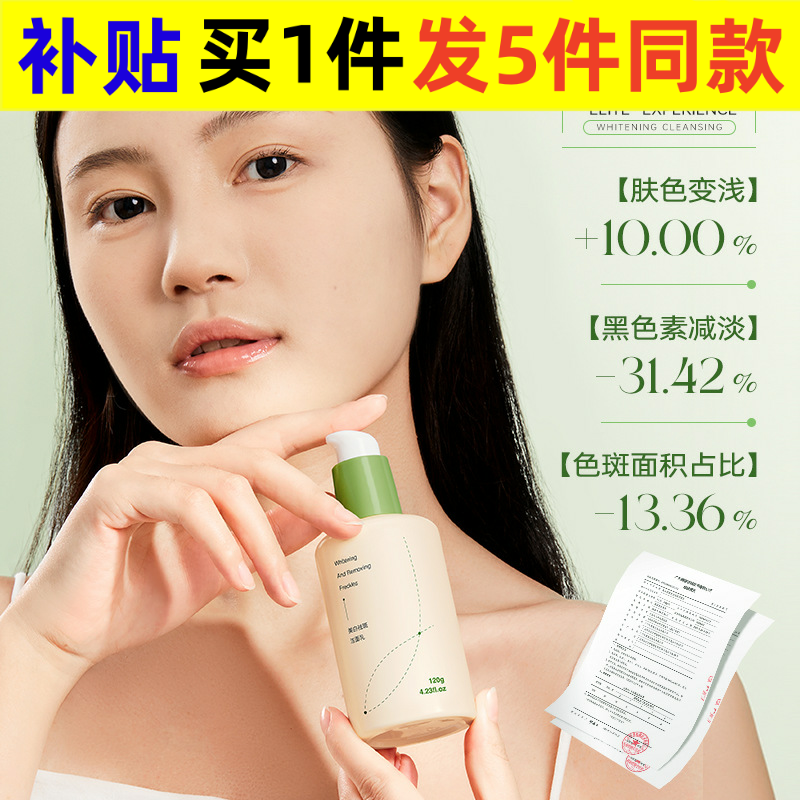 阿古丽娅美白祛斑洁面乳补水保湿