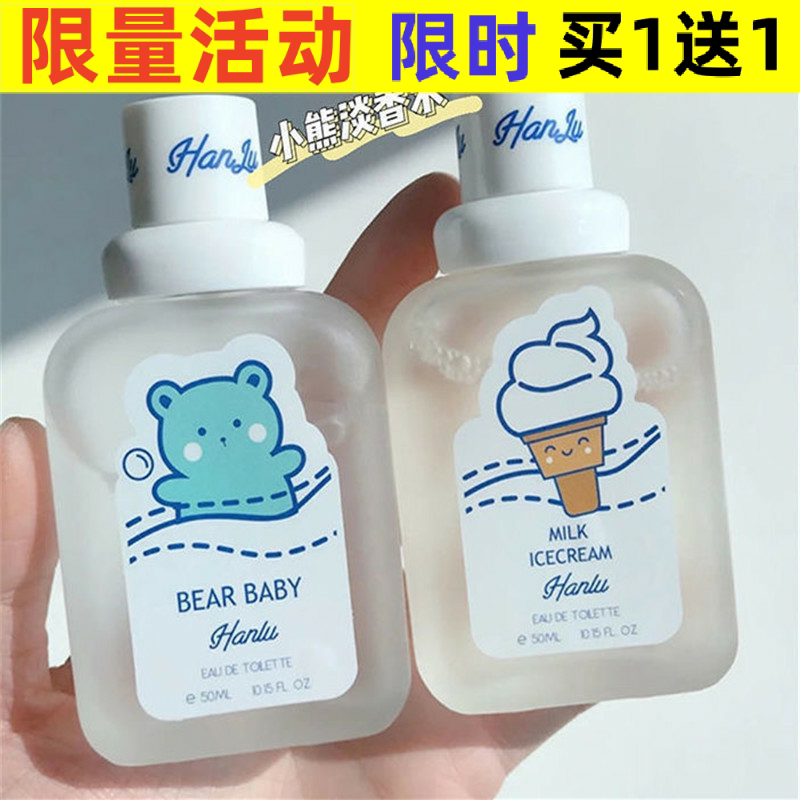 韩卢可爱小熊系列香水持久留香清新淡香花果香奶香味小众女士香水