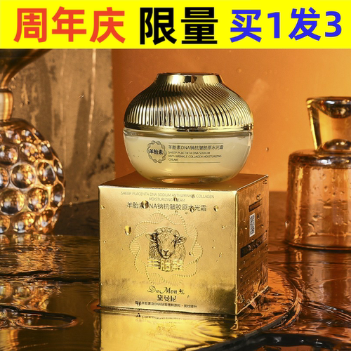 网红黛曼尼羊胎素DNA钠抗皱胶原水光霜50g保湿滋润紧致面霜