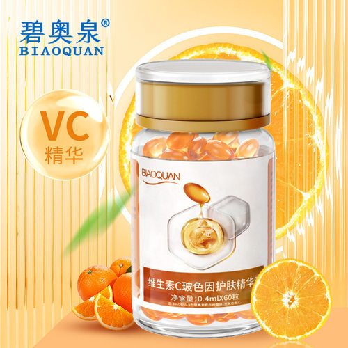 碧奥泉维生素C玻色因精华液VC胶