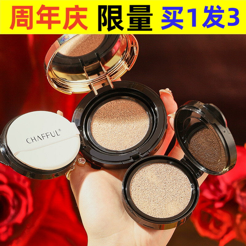 香芙儿轻雾空气美颜气垫BB霜保湿