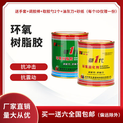 德益环氧树脂胶把兄弟e441kg