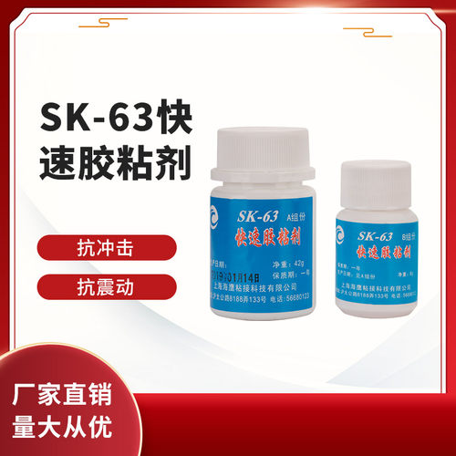 快速固化高强度胶粘剂