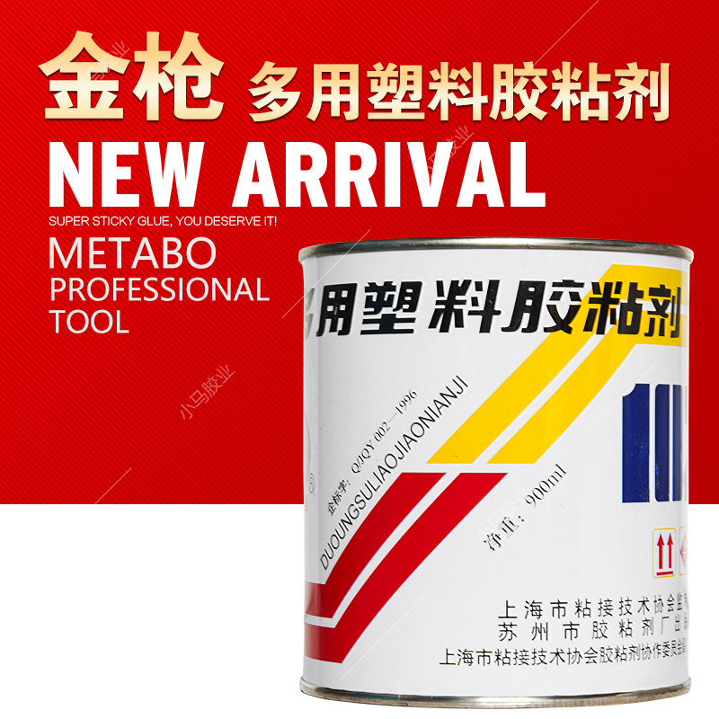 金枪牌102多用塑料胶 快干102胶水 黄胶 皮革  布胶 金属 900ml