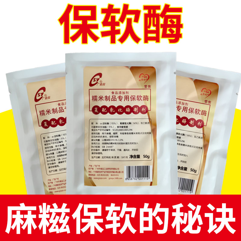 抗冻防裂广食园糯米制品保软酶