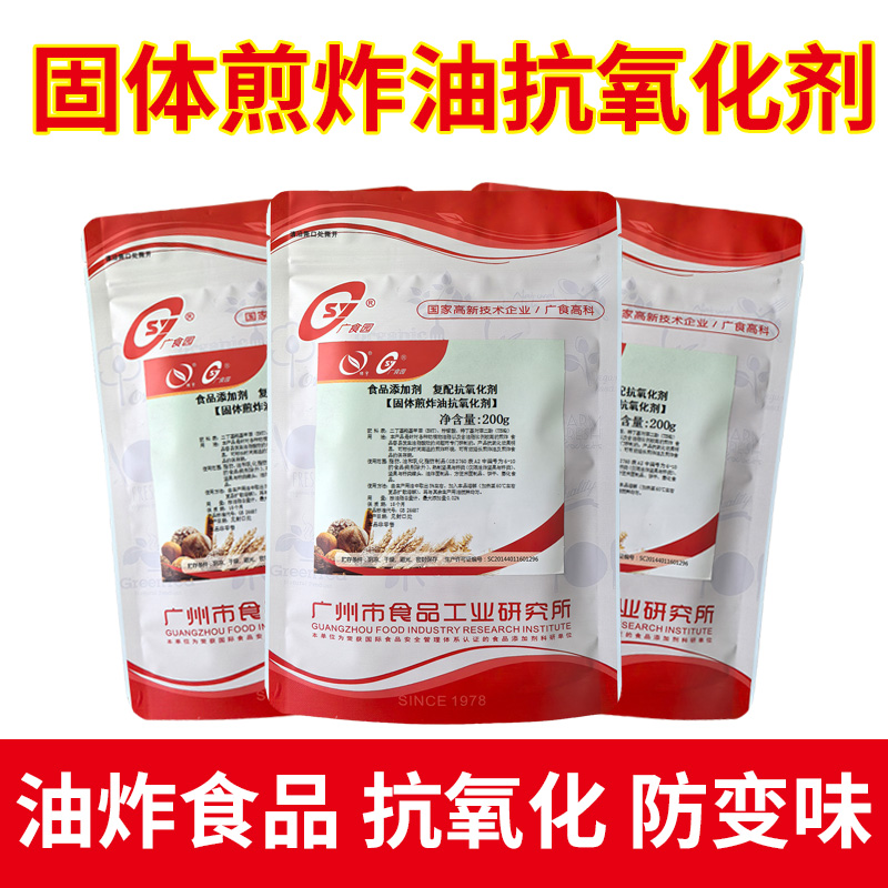 油脂抗氧化剂猪油保存油炸食油保鲜除异味防腐防变味防哈喇味