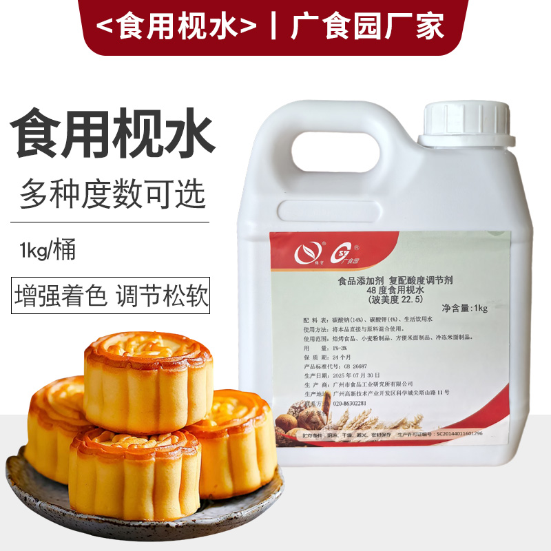 广食园食用枧水饼皮更疏松
