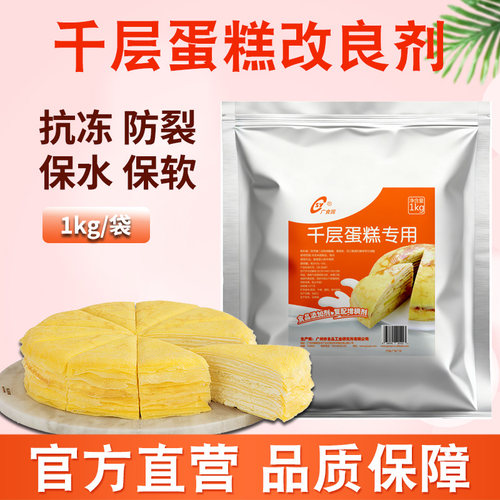 千层蛋糕改良剂广食园抗冻防裂
