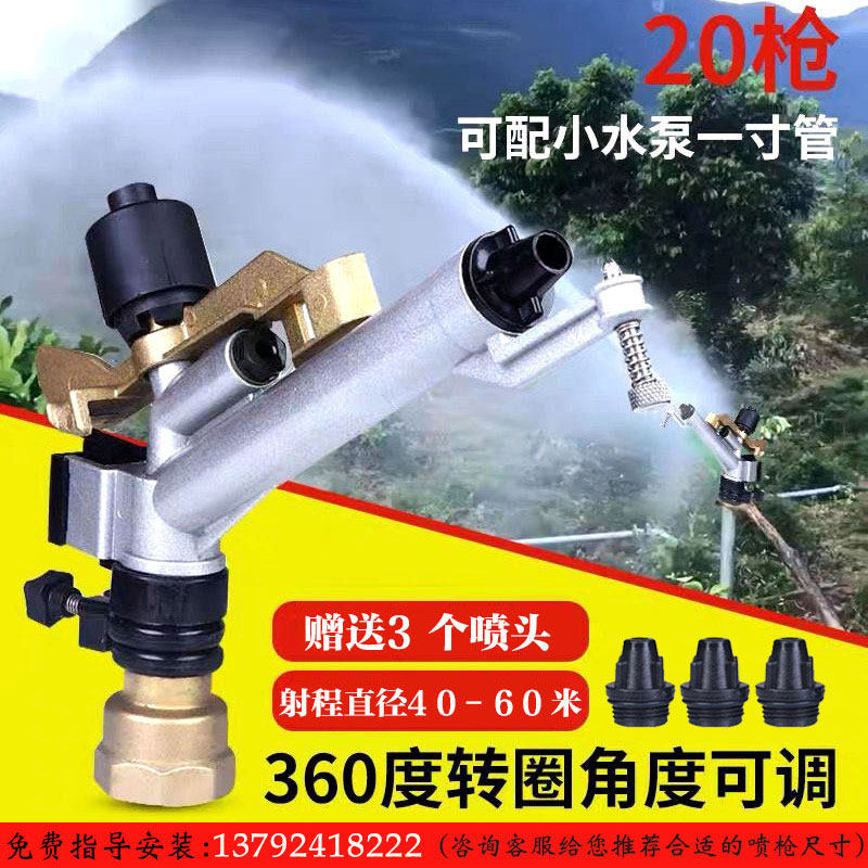农用灌溉360度自动旋转摇臂
