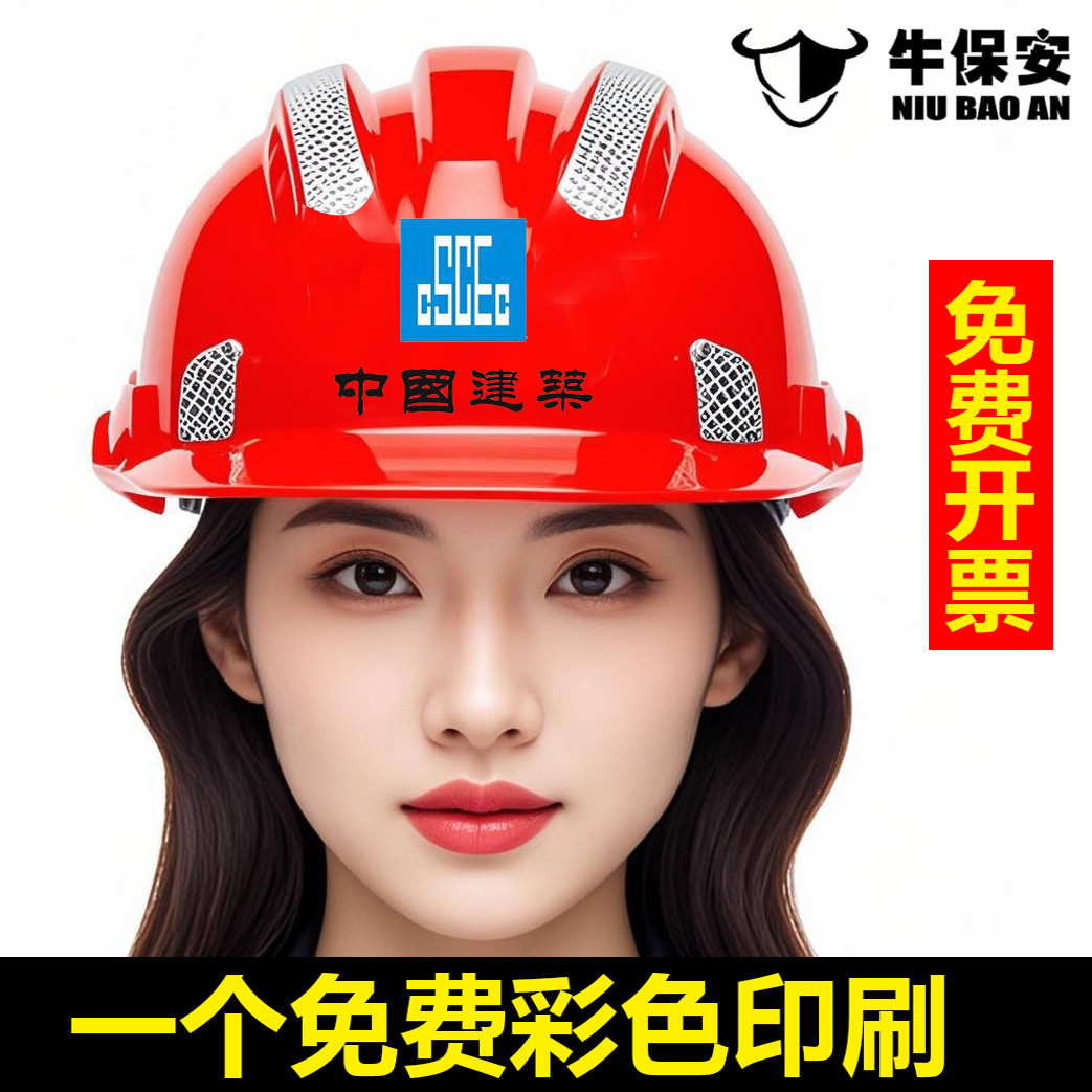 牛保安反光安全帽工地国标建筑工程加厚透气领导男劳保头盔定制夏