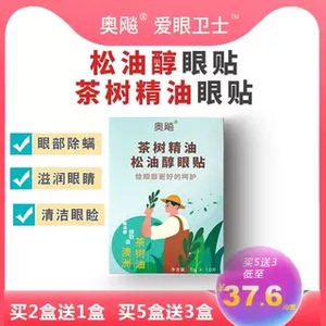 眼贴奥飚茶树油湿巾干痒螨虫