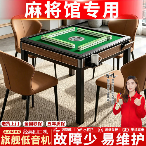 【毅友】棋牌室专用麻将机全自动