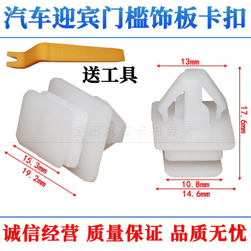 迎宾踏板内饰板卡扣 门槛饰板底边固定卡子适用于现代ix35