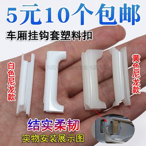 五菱荣光之光小卡货车单双排后车厢栏板扣手锁扣消音防震塑料卡扣 - 封面