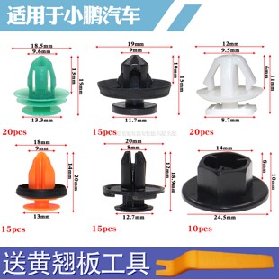 适配小鹏G3 G6 G9 P7后车轮挡泥板内衬固定螺丝母底座卡扣卡子