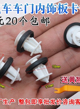 中华EV V3V5H330H230H530H220H320门板门饰板内衬卡扣固定卡子