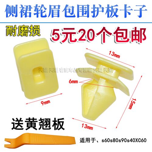 适用沃尔沃侧裙轮眉包围固定卡扣