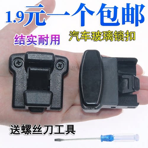 金杯海狮车窗玻璃扣子卡锁扣