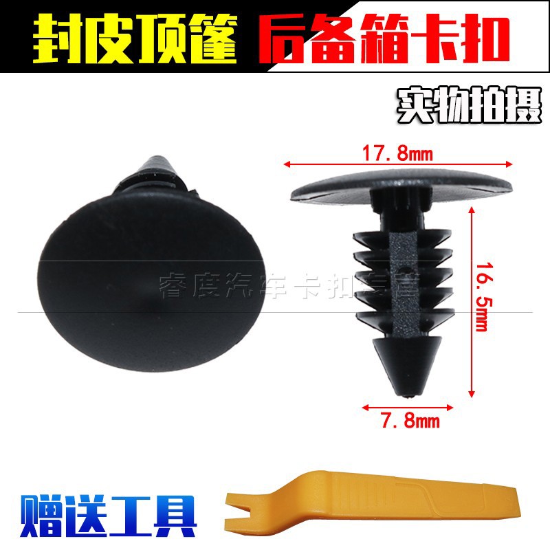 别克英朗凯越君威雪佛兰乐风赛欧后备箱行李箱内衬内饰板卡子卡扣