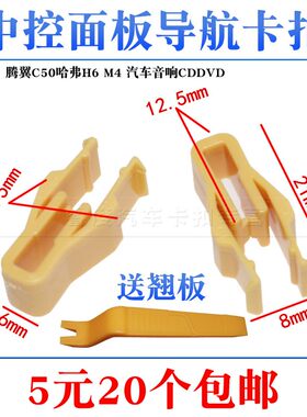 仪表中控面板导航卡扣