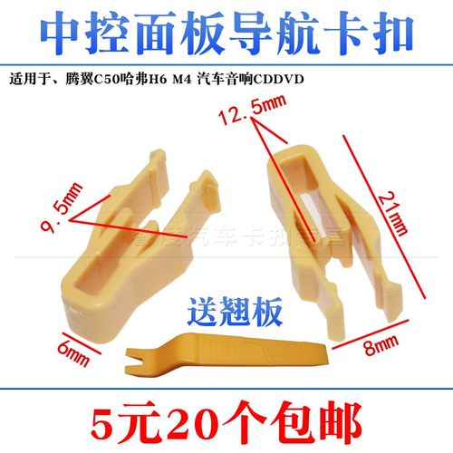 仪表中控面板导航卡扣
