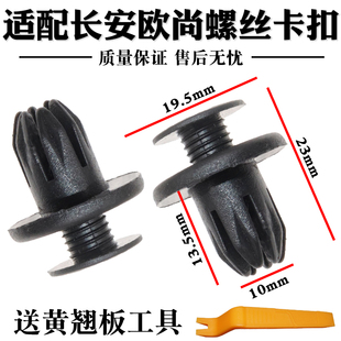 适配长安欧尚X5X7plusZ6 520A800前后轮叶子板内衬挡泥板螺丝卡扣