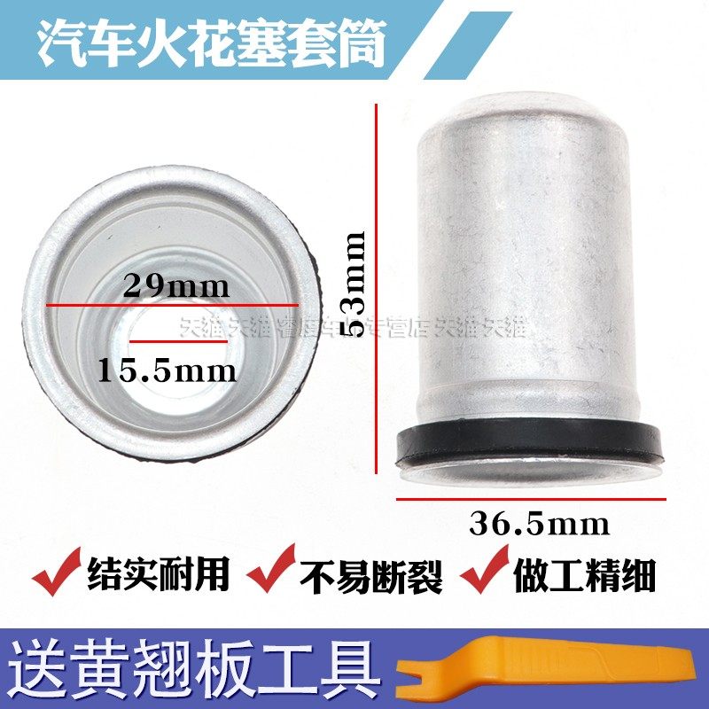 北京吉普212/2020vj2023/2032/2024战旗角斗士发动机火花塞套筒