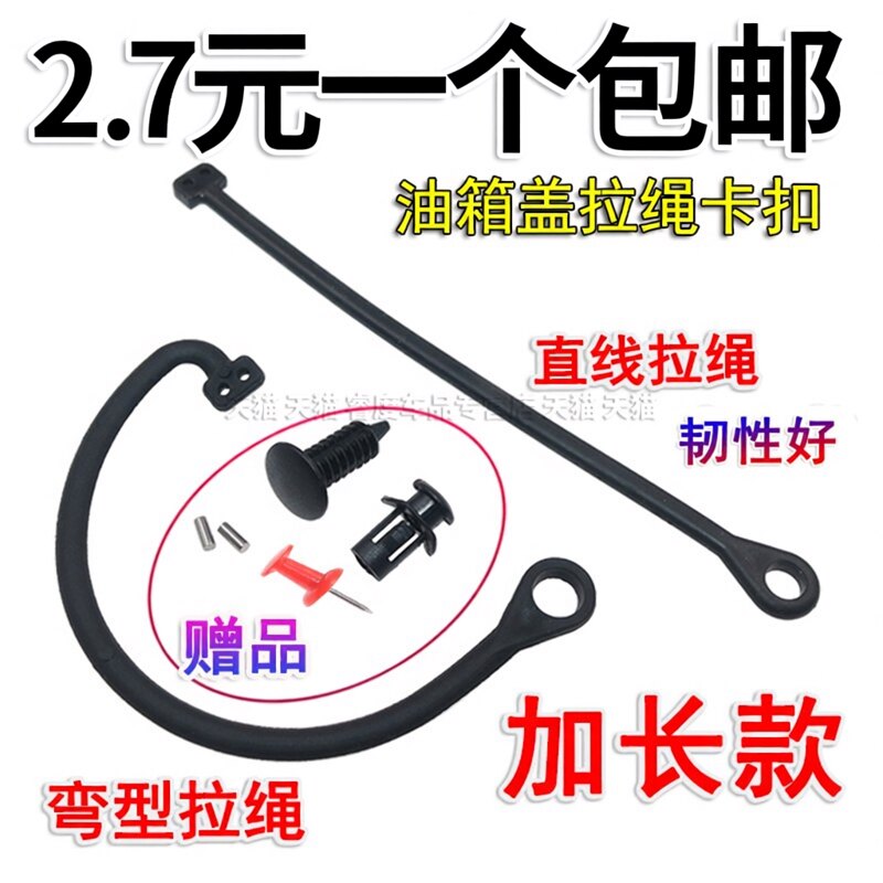 适用于宝来速腾迈腾CC高尔夫4/67途观新帕萨特朗逸领驭油箱盖绳子