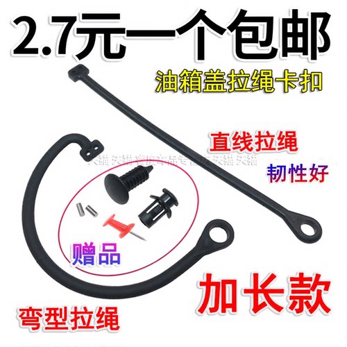 宝来速腾迈腾油箱盖绳子