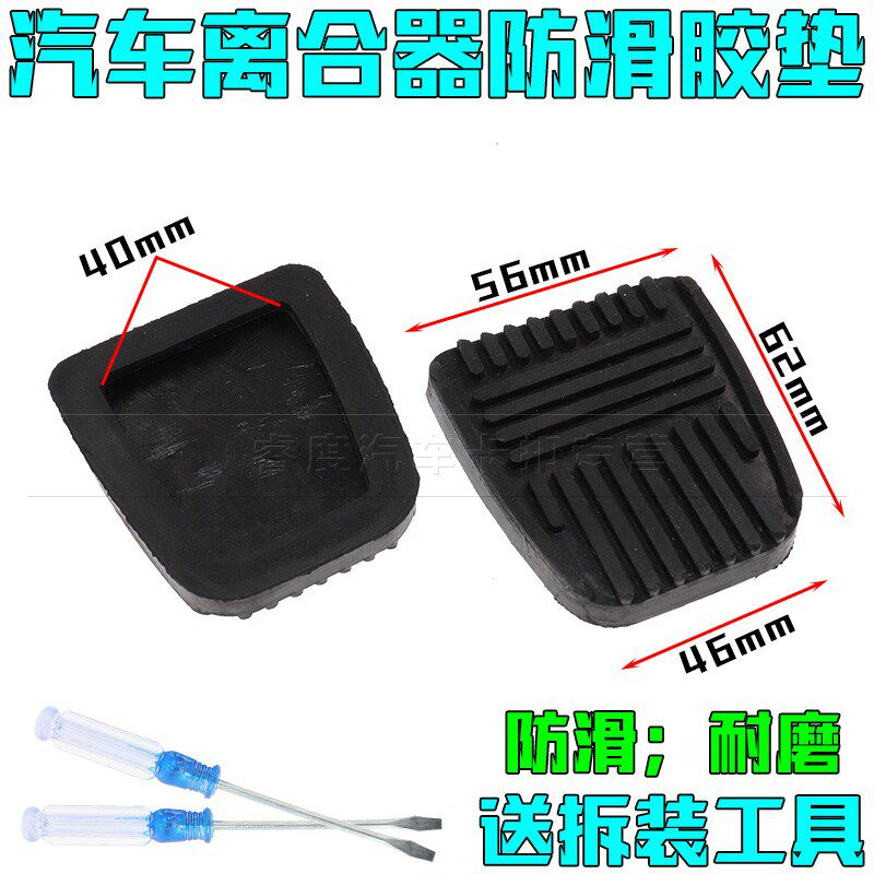北京吉普配件北汽212/2023/2033战旗角斗士离合器刹车踏板防滑垫
