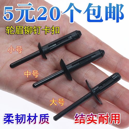 适用牧马人叶子板塑料抽拉铆钉