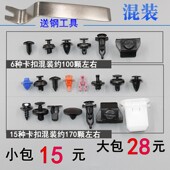 适用于雷克萨斯ES240 350门板护板后备箱保险杠卡扣混装