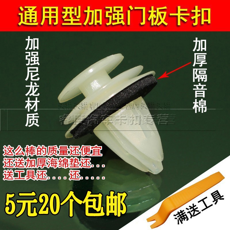 五菱宏光S车门板内衬内饰卡扣