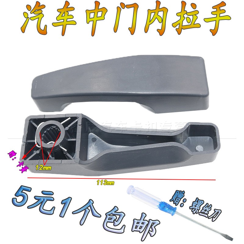 适用于五菱荣光 中门内拉手内扣手内开门手柄内把手汽车配件荣光