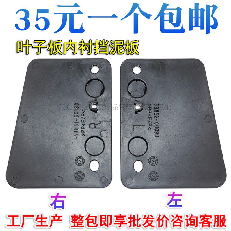 08-19款兰德酷路泽叶子板内衬挡泥板LC200陆巡前杠下挡板塑料挡块