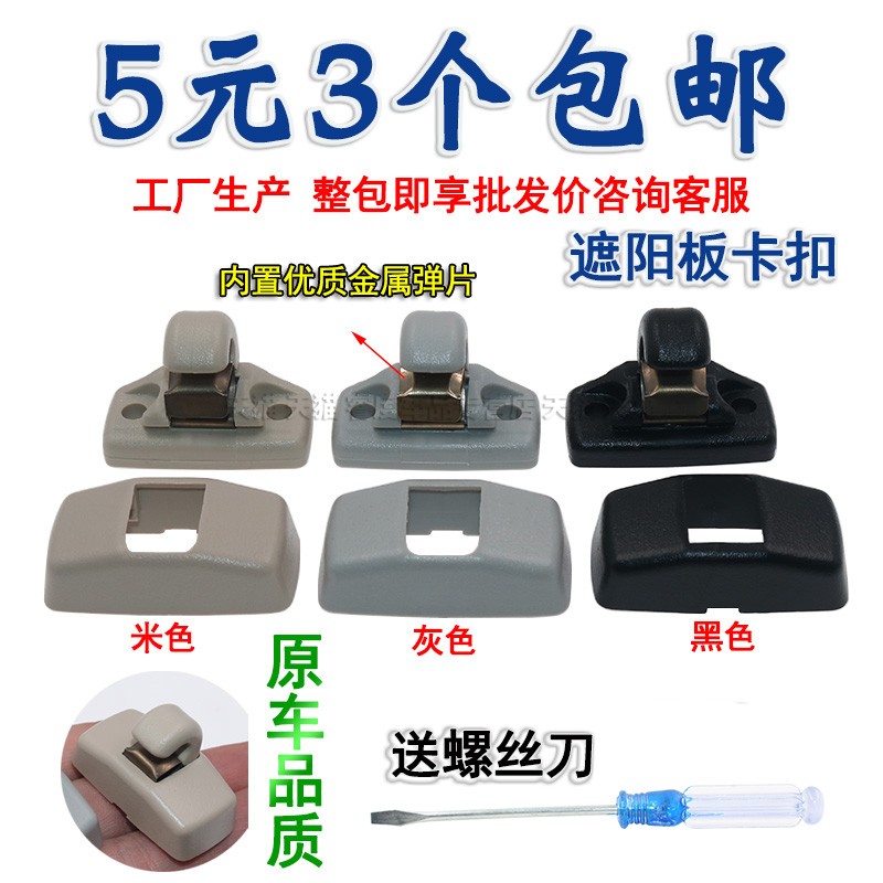 朗逸宝来遮阳板卡子固定卡扣