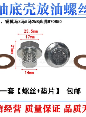 适现代索纳塔8索八ix35 i25智跑k5名图k4朗动k3傲跑机油放油螺丝