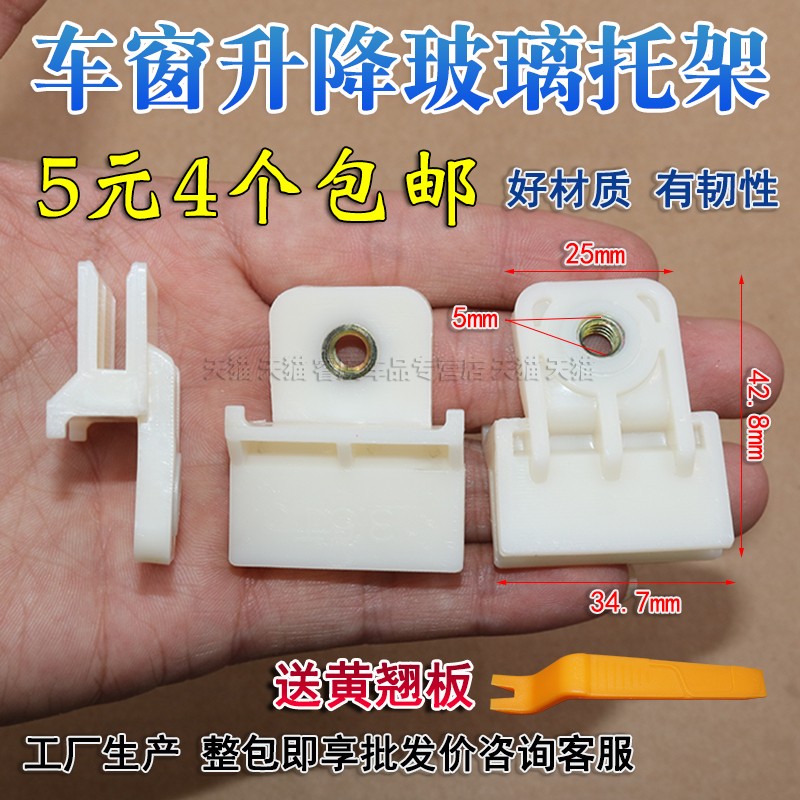 适配江淮新江淮帅铃车窗升降器玻璃托架支架卡子卡扣固定塑料夹子
