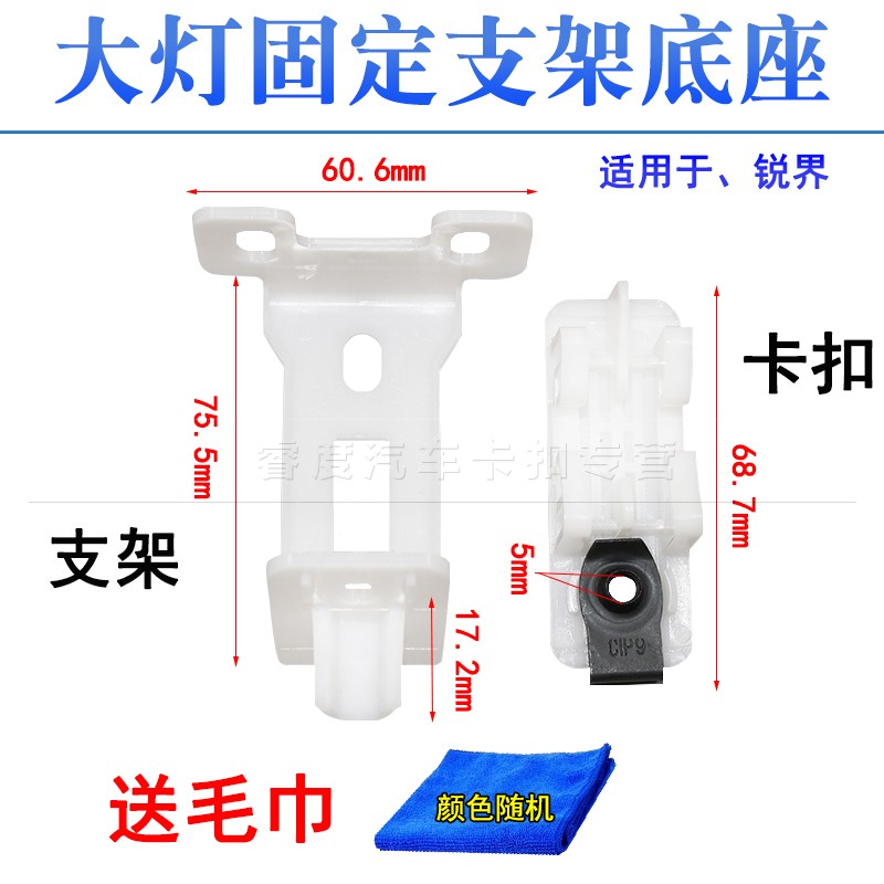 大灯支架塑料固定底座卡扣适配福特锐界前照灯固定支架