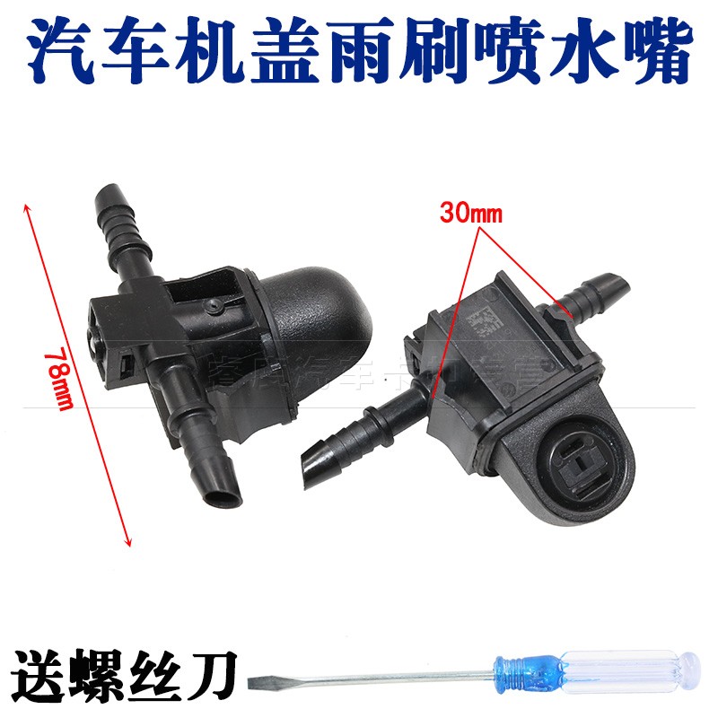 适用奔驰E180L E200L E260L E300L E320L机盖雨刷喷水嘴前挡喷头