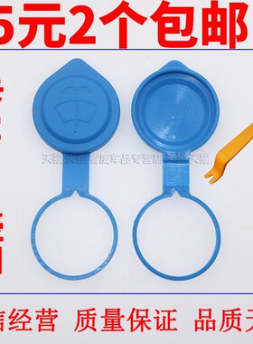 适用于奇瑞风云2QQ6旗云1雨刷壶副雨刮盖蓄水壶汽车玻璃水箱盖子