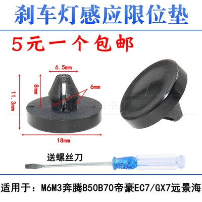 离合器踏板刹车灯开关/缓冲垫块/限位垫适用于帝豪EC7/GX7远景海