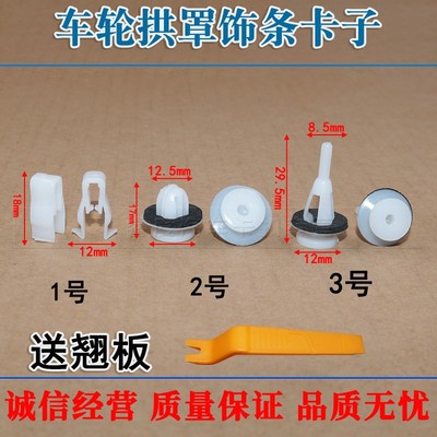 轮眉固定卡扣车轮拱罩饰条卡子塑料胶扣适用于东南DX3 DX7 DX5