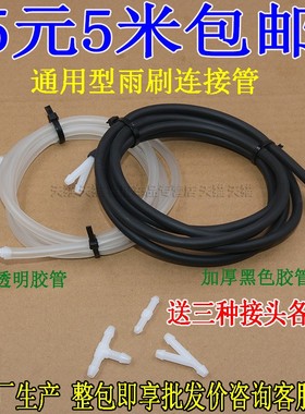 适配比亚迪F0F L3G5 G6 G3R S6汽车雨刷喷水管雨刮器喷水嘴连接管